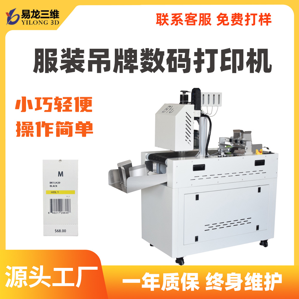 服裝吊牌uv打印機