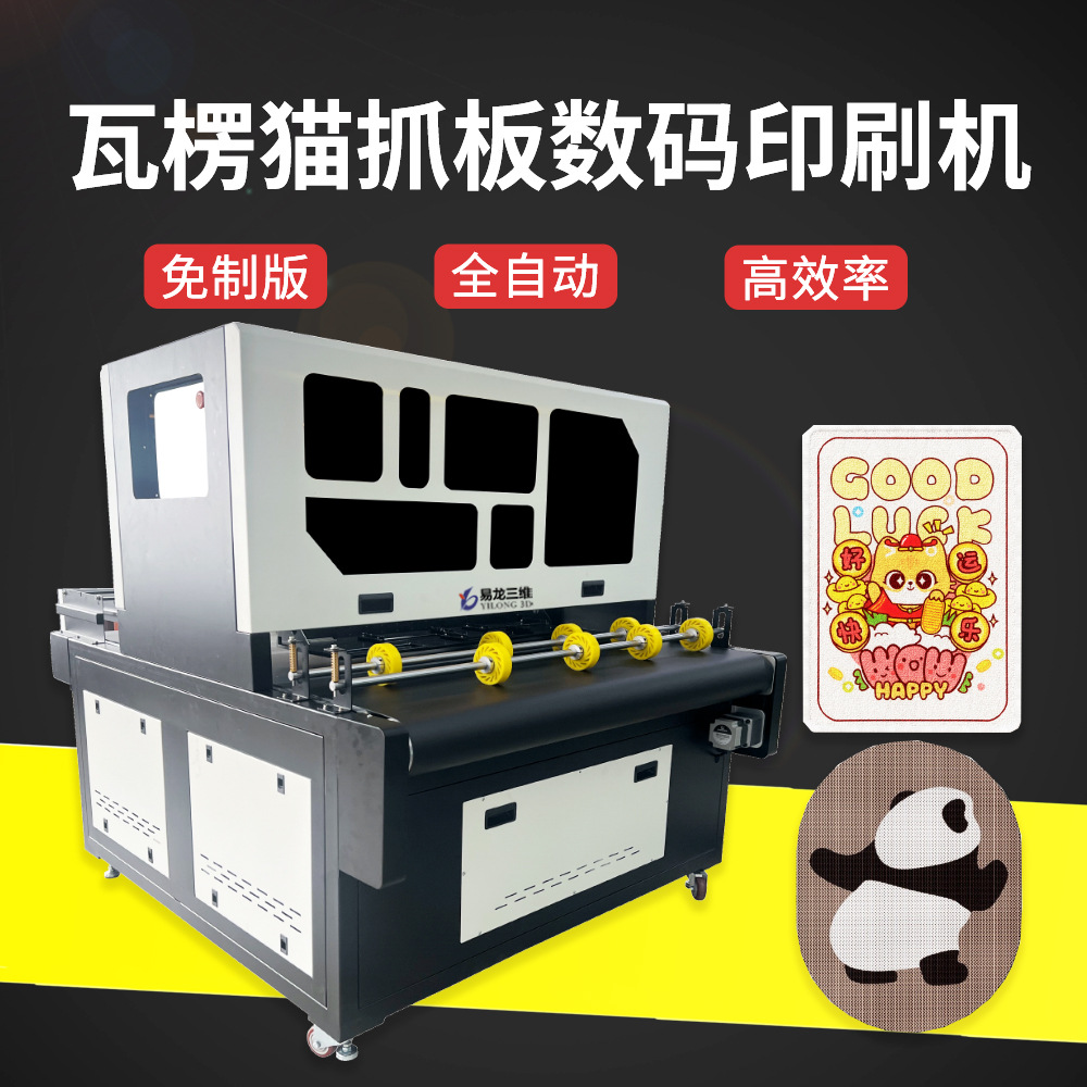 貓抓板數(shù)碼打印機