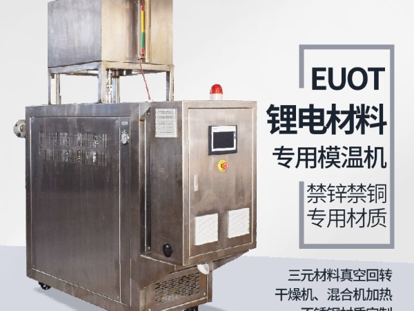 鋰電新能源電機(jī)測(cè)試控溫設(shè)備哪家做的好？認(rèn)準(zhǔn)好品牌歐能