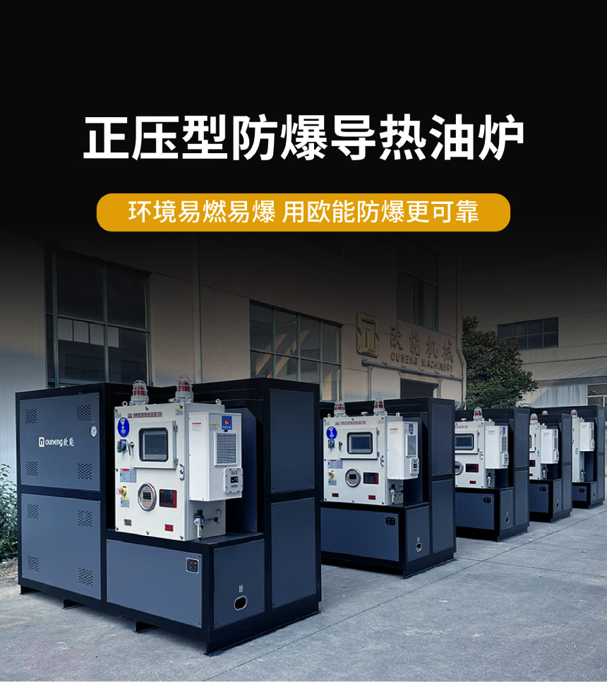 加熱＆冷卻有機(jī)熱載體鍋爐