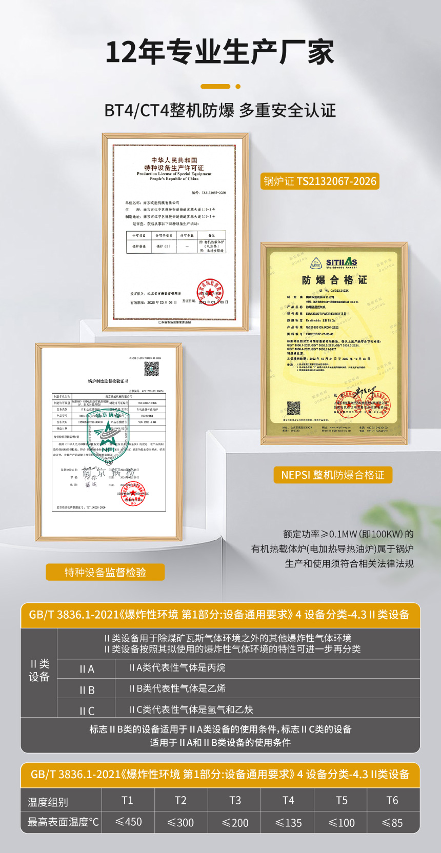 加熱＆冷卻有機(jī)熱載體鍋爐