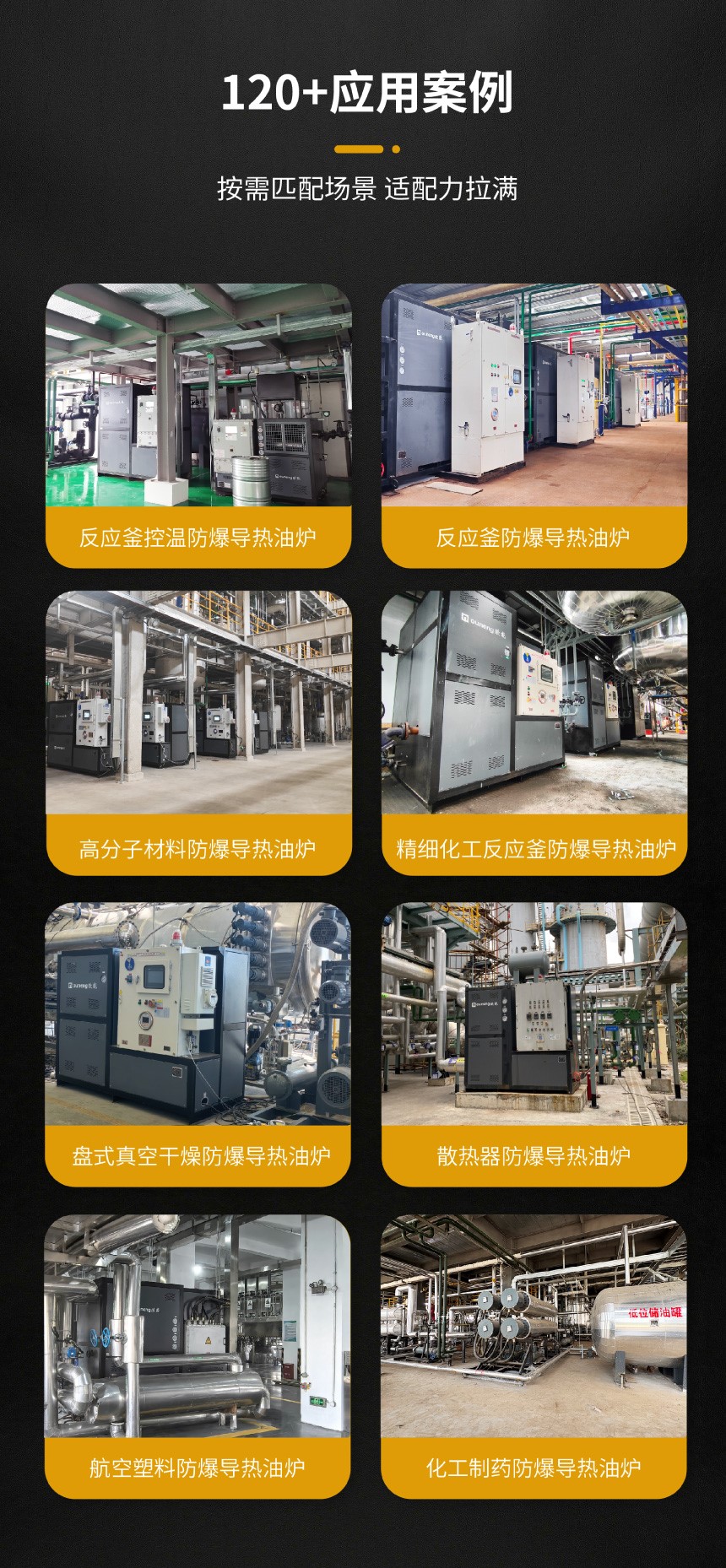 加熱＆冷卻有機(jī)熱載體鍋爐
