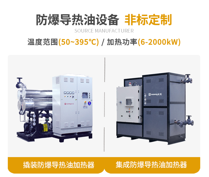 電加熱防爆導(dǎo)熱油設(shè)備