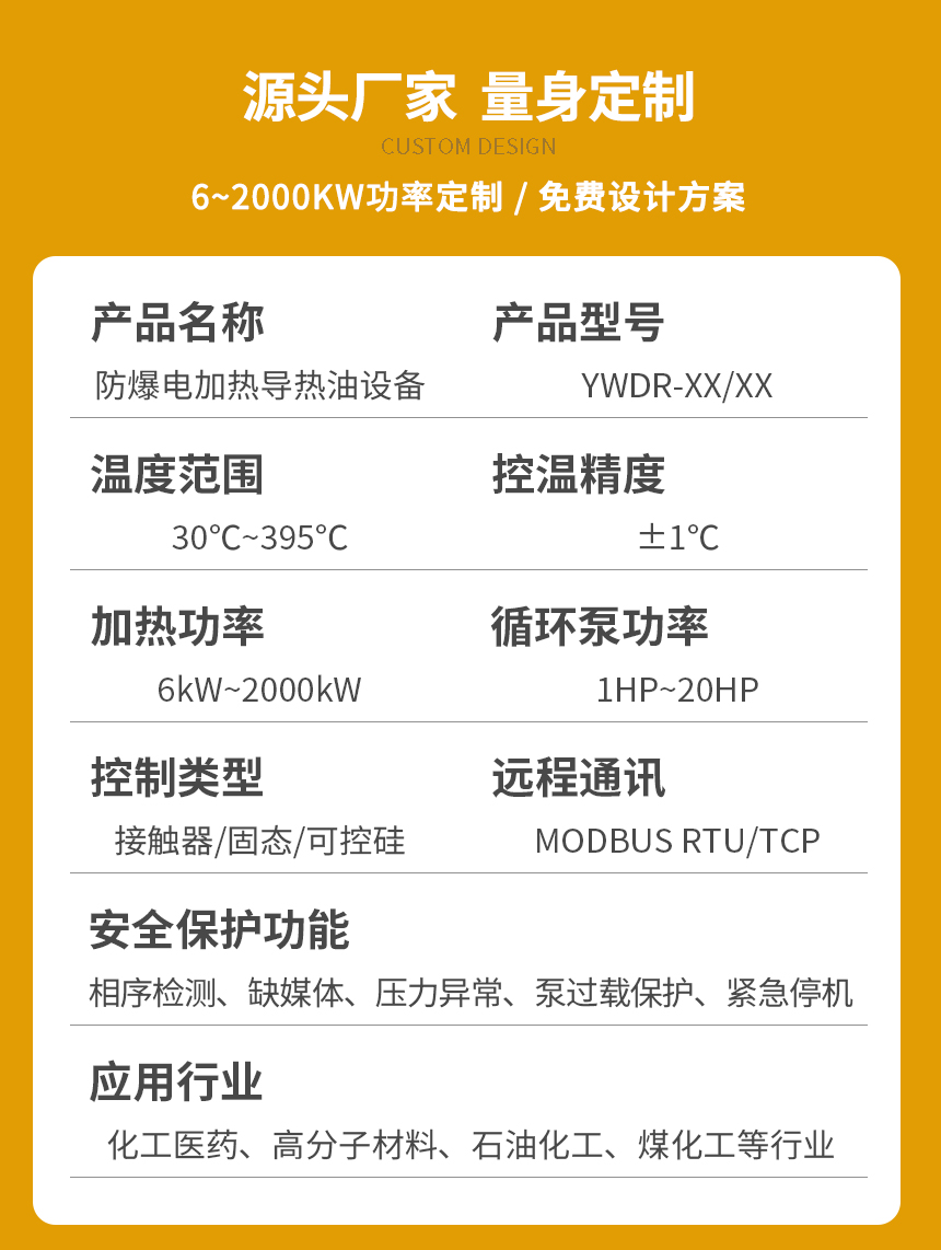 電加熱防爆導(dǎo)熱油設(shè)備