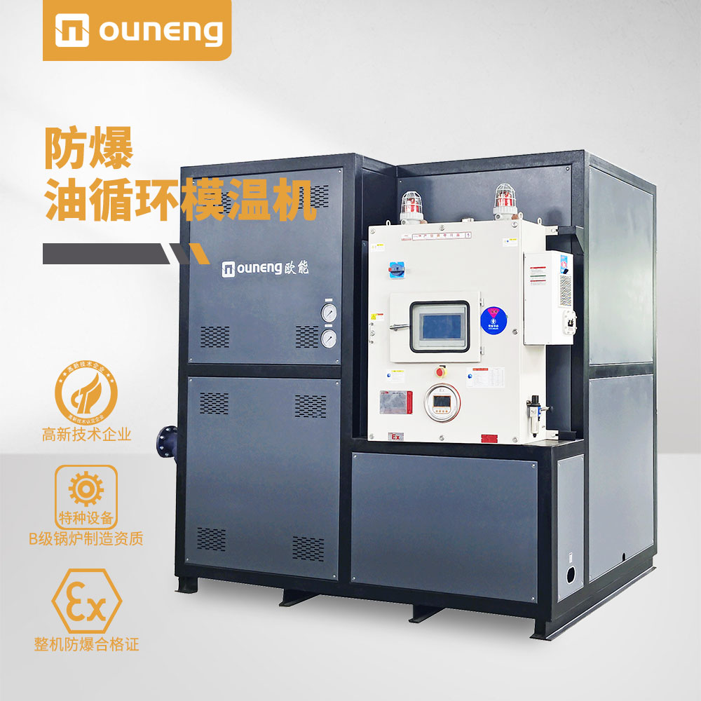 防爆油溫機(jī)
