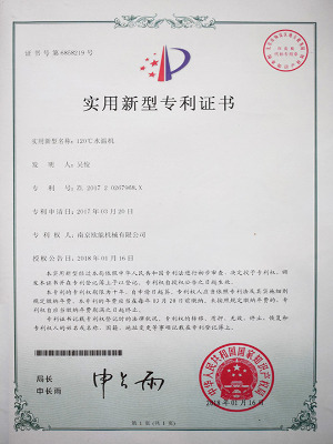 120℃水溫機專利證書