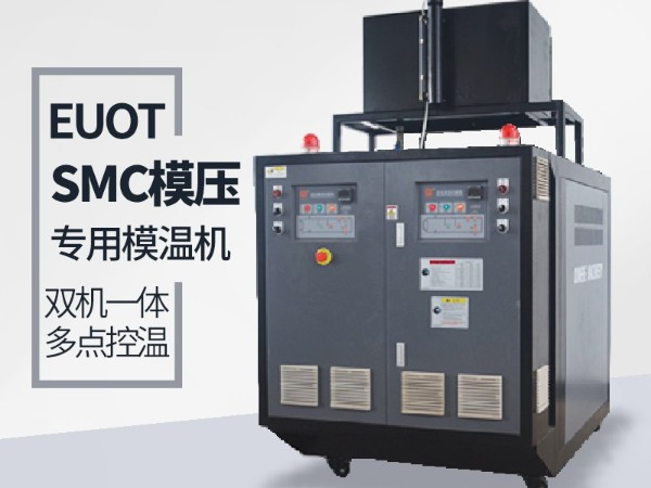模具溫度控制機(jī)哪家比較好？南京歐能告訴您答案