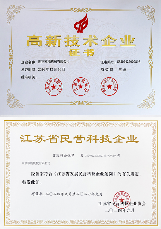 高新技術企業證書