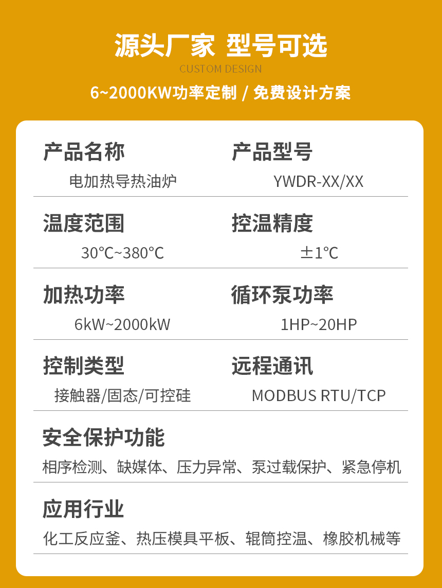 1500KW電加熱導(dǎo)熱油爐參數(shù)