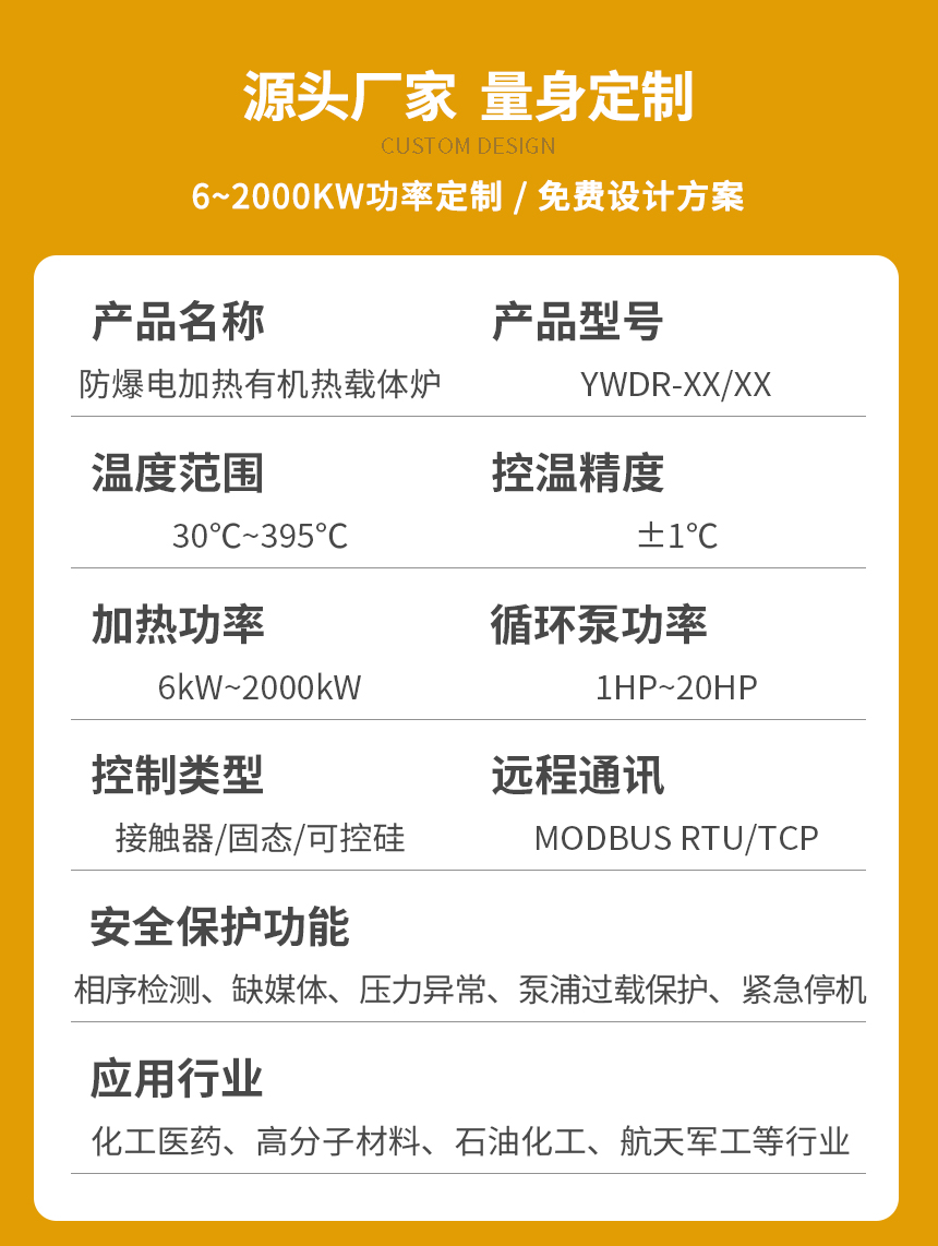 防爆電加熱有機熱載體鍋爐參數