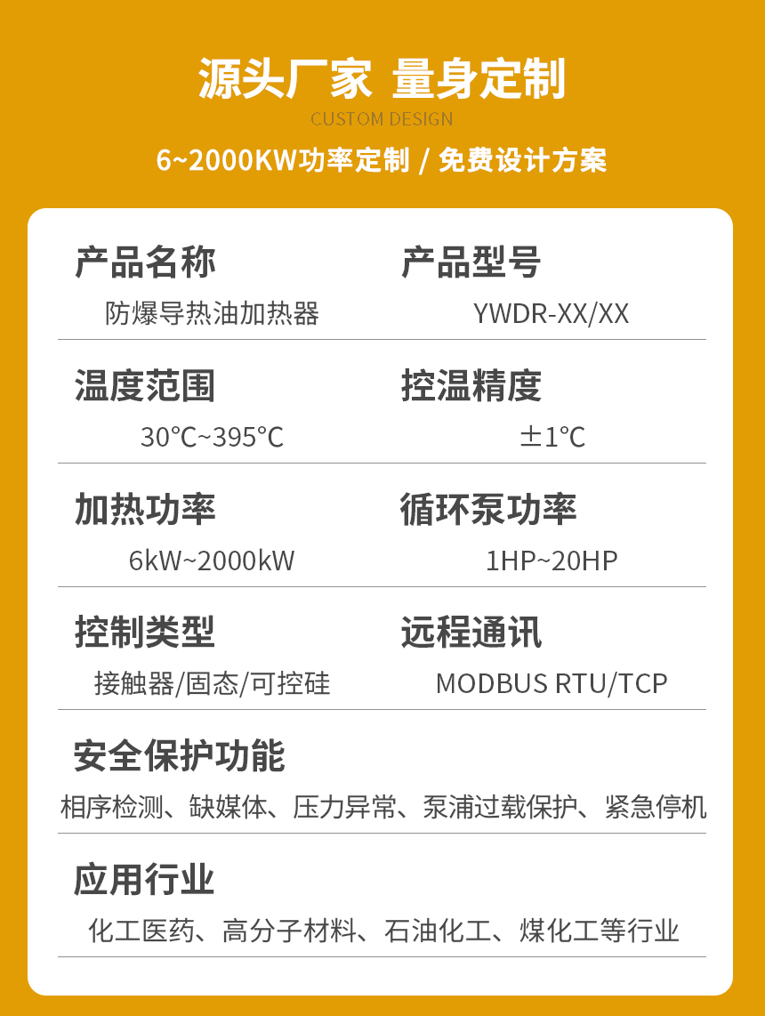防爆導熱油電加熱器參數