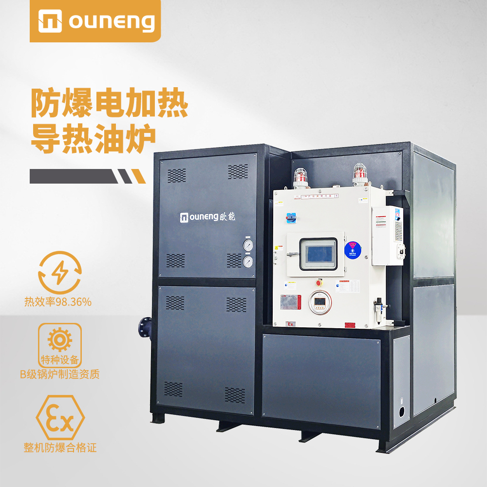 防爆電加熱導熱油爐