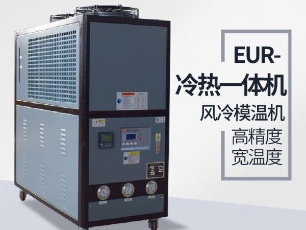 新能源行業(yè)冷熱一體模溫機(jī)的應(yīng)用，歐能機(jī)械專業(yè)介紹