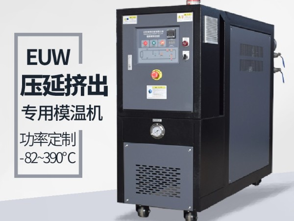 擠出模溫機選型與控溫工藝詳解，請看「歐能機械」分析